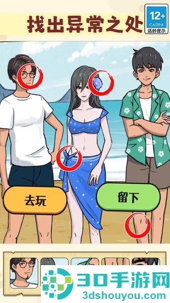 找出不对劲手游下载