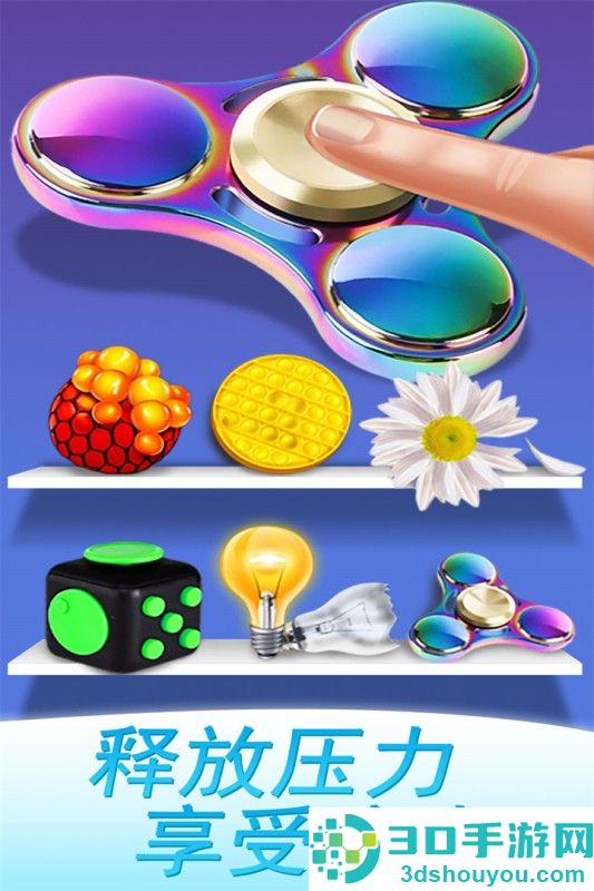 魔力解压神器九游版