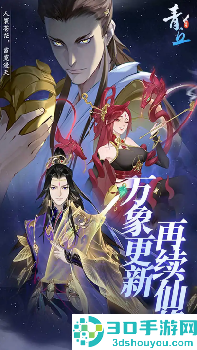 青丘游戏