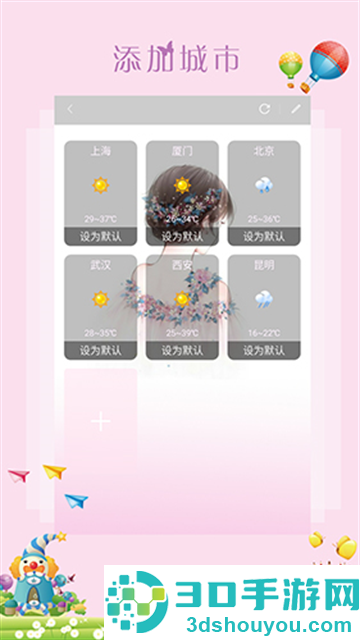 美人天气app