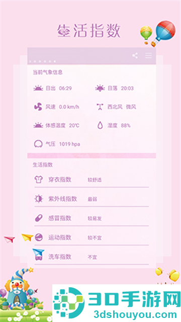 美人天气app
