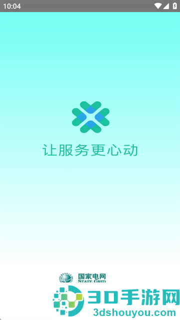 兴服app下载