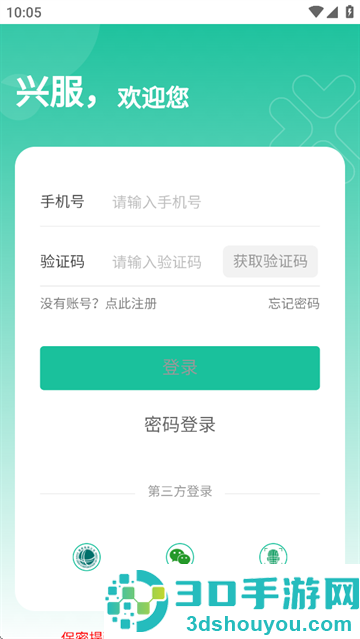 兴服app下载