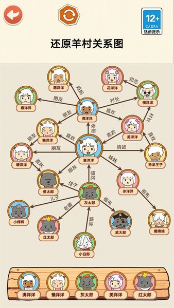 还原关系网小游戏下载