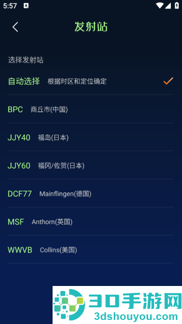 电波表对时app