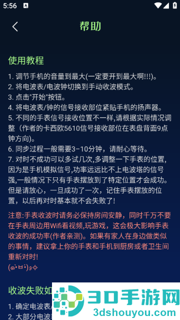 电波表对时app