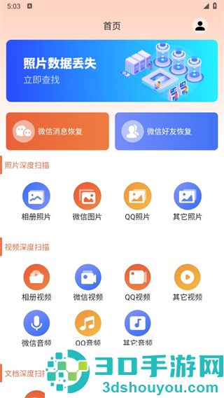 数据恢复大师助手官方版