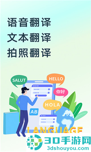 英语翻译器软件