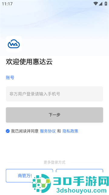 惠达云app