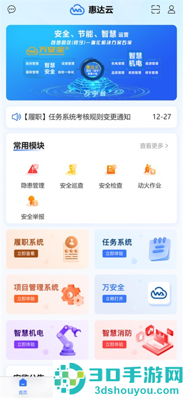 惠达云app