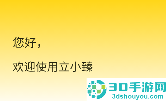 立小臻app