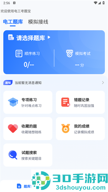 电工考题宝官方版