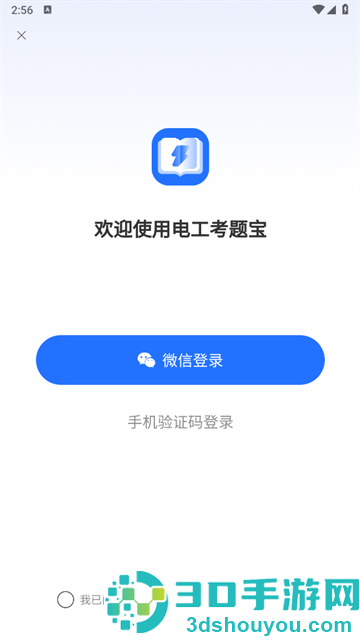 电工考题宝官方版