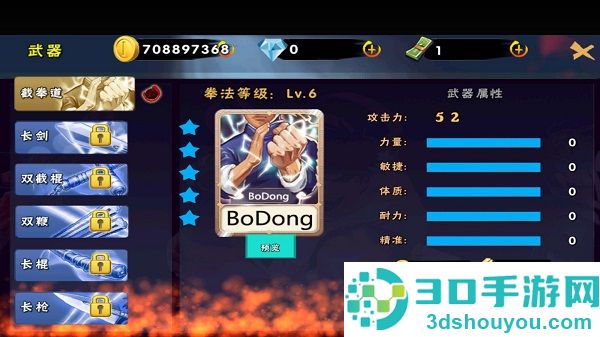 功夫激战4单机版