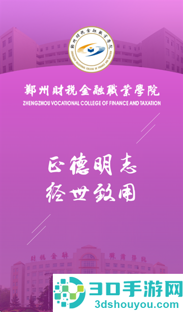 i财税应用