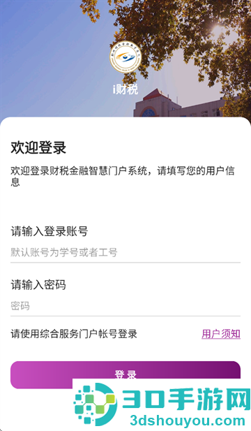 i财税应用