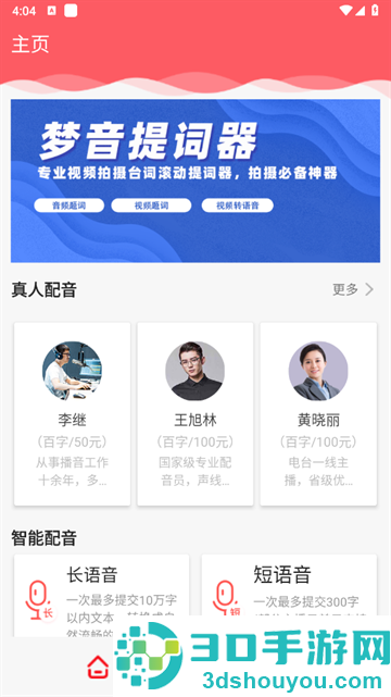 文字转语音合成软件
