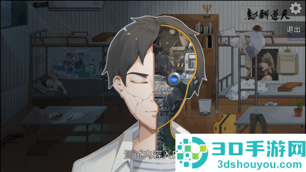 我们的大学游戏