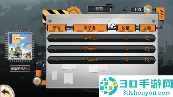 我们的大学游戏