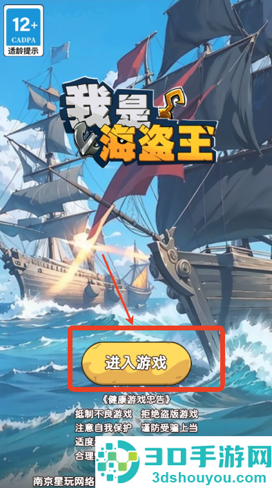 我是海盗王游戏