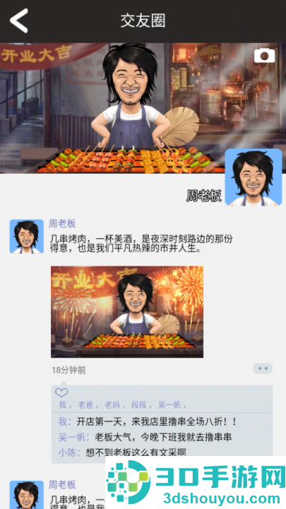 有间烧烤店小游戏