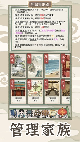 祖宗模拟器传承下载安装