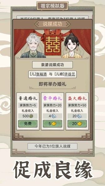 祖宗模拟器传承下载安装