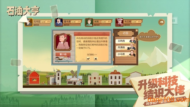 石油大亨手机版中文版下载最新版