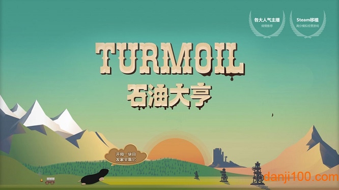 turmoil手机版下载