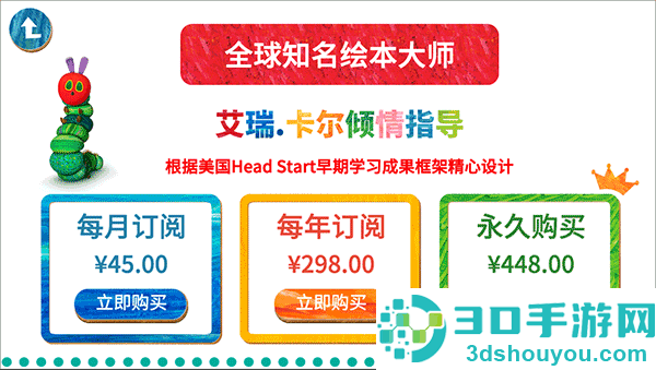 毛毛虫幼儿园app