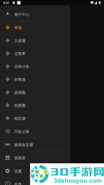 音频分析师软件