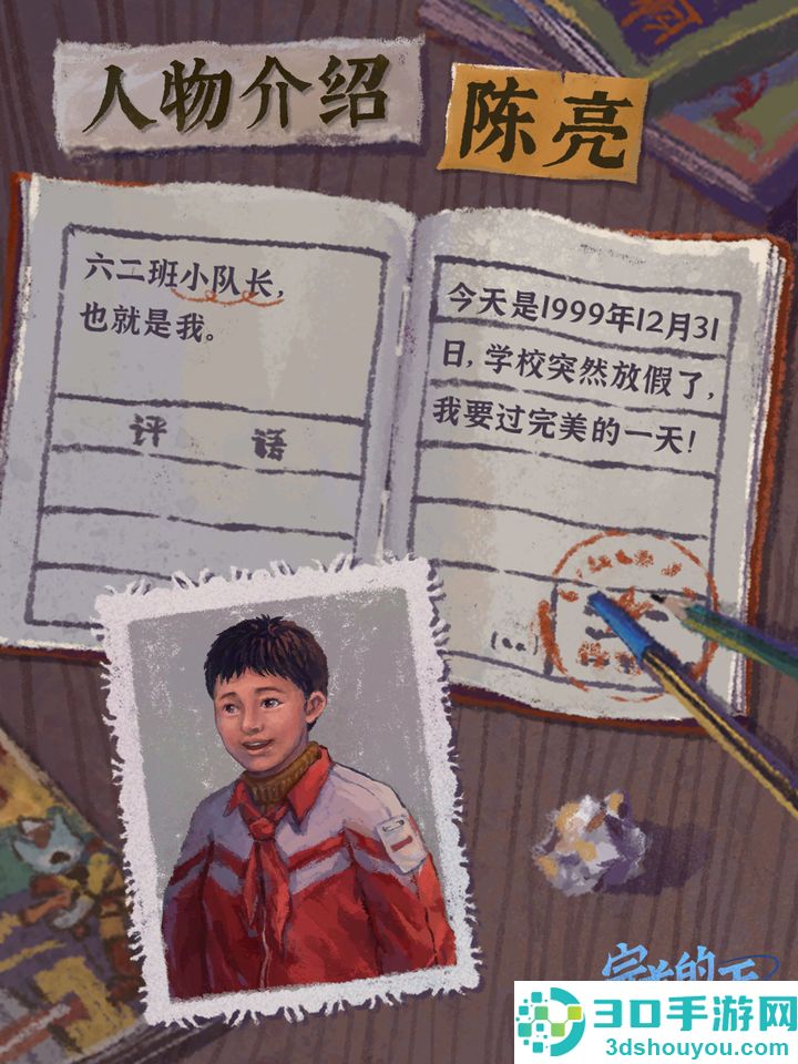 完美的一天游戏