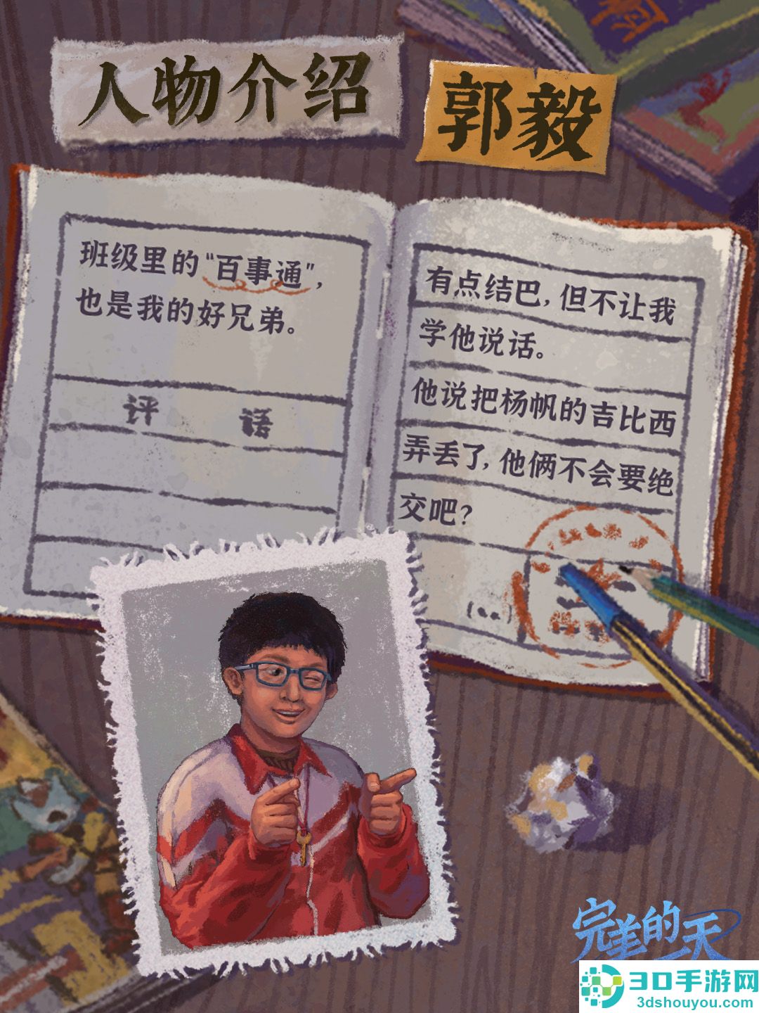 完美的一天游戏