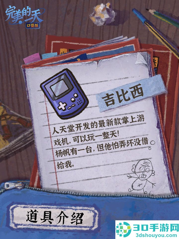 完美的一天游戏