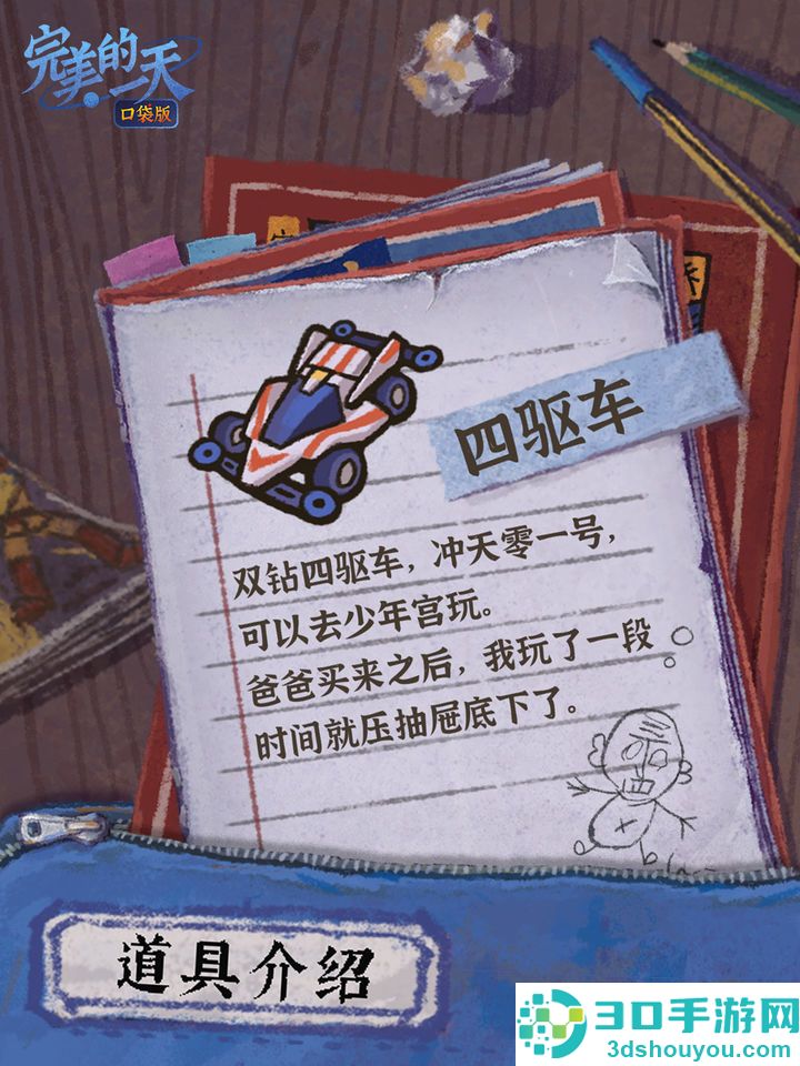 完美的一天游戏