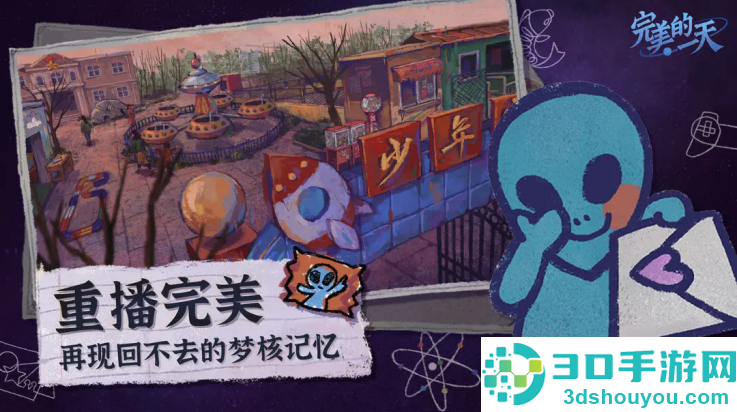 完美的一天游戏