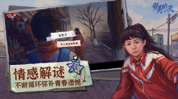 完美的一天游戏