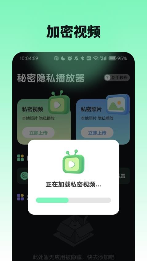 爱看私密播放器app下载免费版