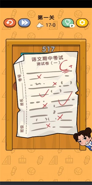 卷子藏哪了手游下载