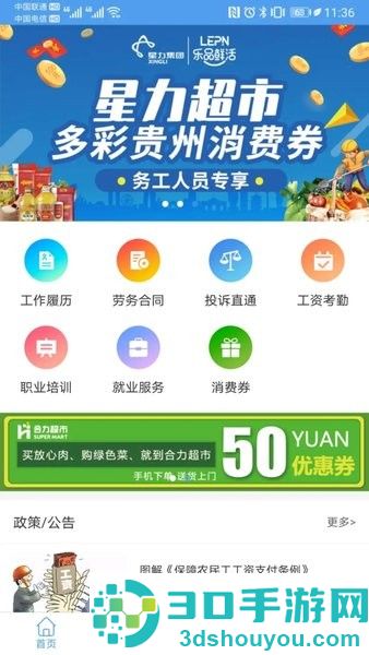 智慧劳务app下载安装