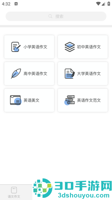 作文大师app
