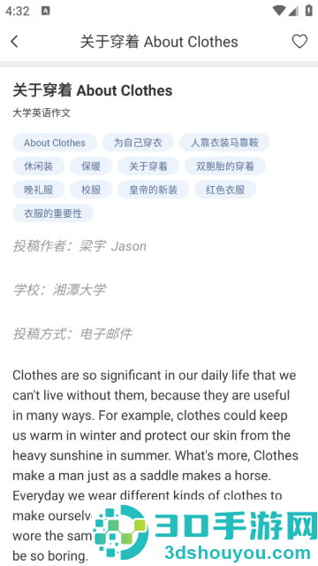 作文大师app