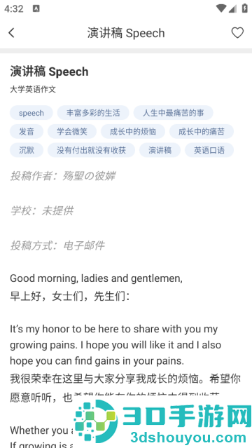 作文大师app