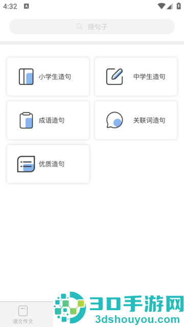 作文大师app
