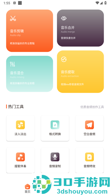元力音乐剪辑app