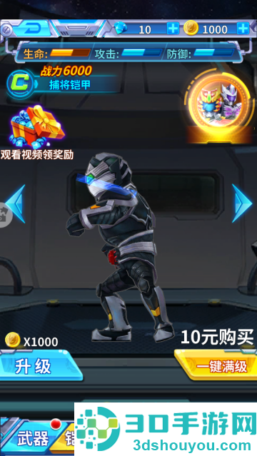 铠甲勇士战神联盟游戏