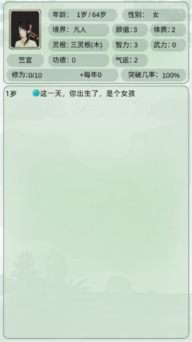 轮回修仙模拟器游戏