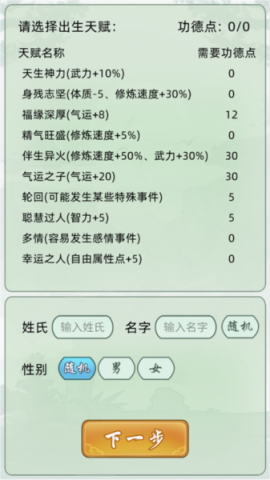 轮回修仙模拟器游戏