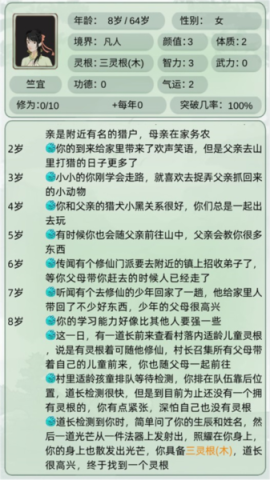 轮回修仙模拟器游戏