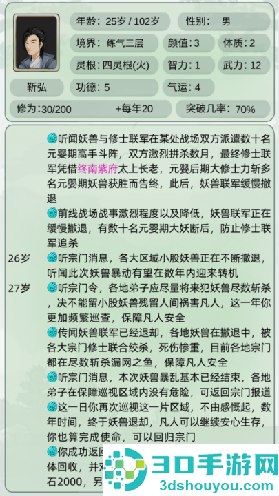 轮回修仙模拟器游戏